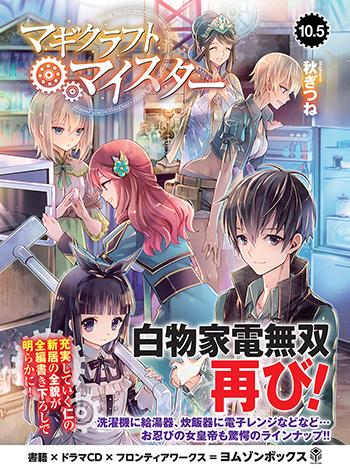 (Drama CD) Magicraft Meister 10.5 Drama CD Booklet