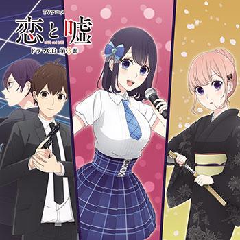 (Drama CD) Love and Lies TV Anime Drama CD Vol.3