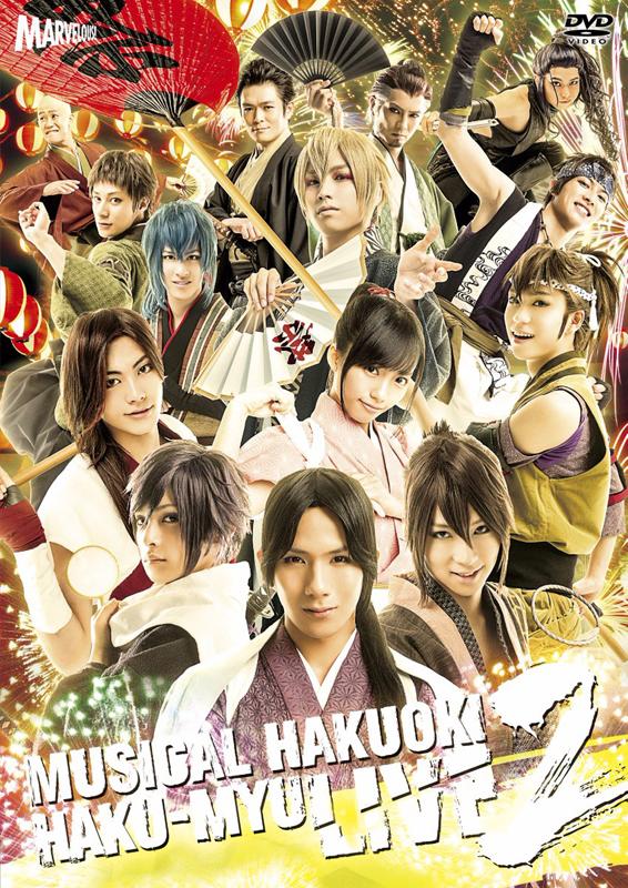 (DVD) Hakuoki: the Musical - HAKU-MYU LIVE 2