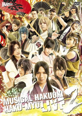 (DVD) Hakuoki: the Musical - HAKU-MYU LIVE 2