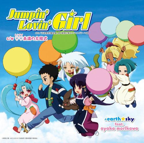 (Theme Song) Tenchi Muyo! Ryo-Ohki OVA Season 4 Vol 2 ED: Jumpin' Lovin' Girl by +earth☆sky feat. Ayaka Morikawa