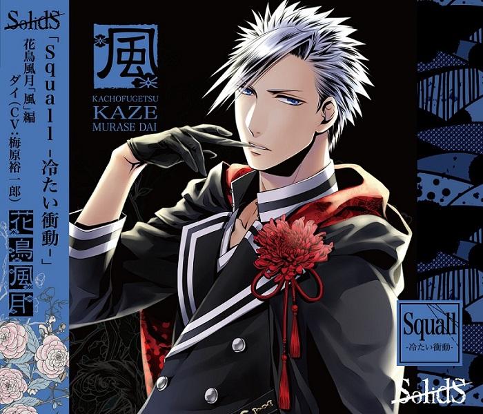 (Character Song) SolidS Kachou Fuugetsu: Wind