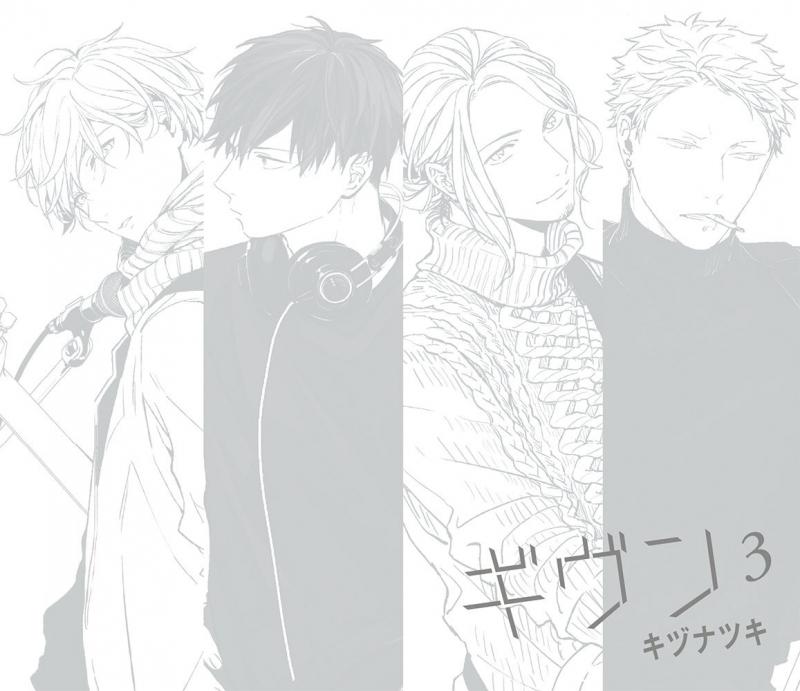 (Drama CD) Given Drama CD vol. 3