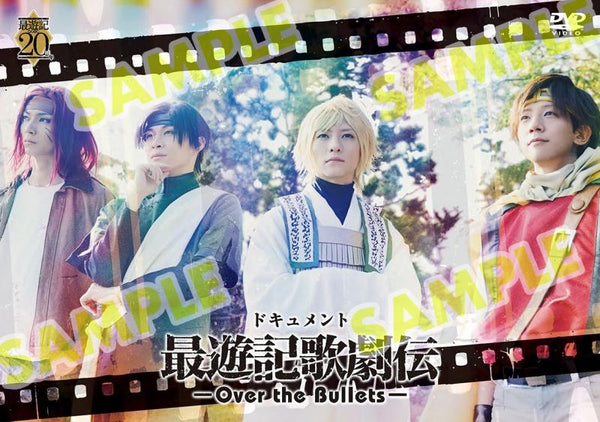 (DVD) Saiyuki Kagekiden Documentary: Over the Bullets