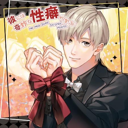 (Doujin CD) My Man Has Some Strange Habits. Case 2 - Husband Who Wants To Be Teased (Kare niwa Kimyou na Seiheki ga aru. Case2 Ijimeraretai Dannasan) (CV. Kawamura Masato)