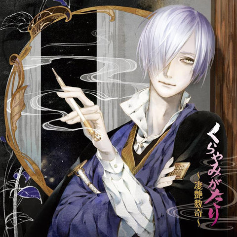 (Drama CD) Kurayami Gatari: Seien Suuki (CV. Kenjiro Tsuda)