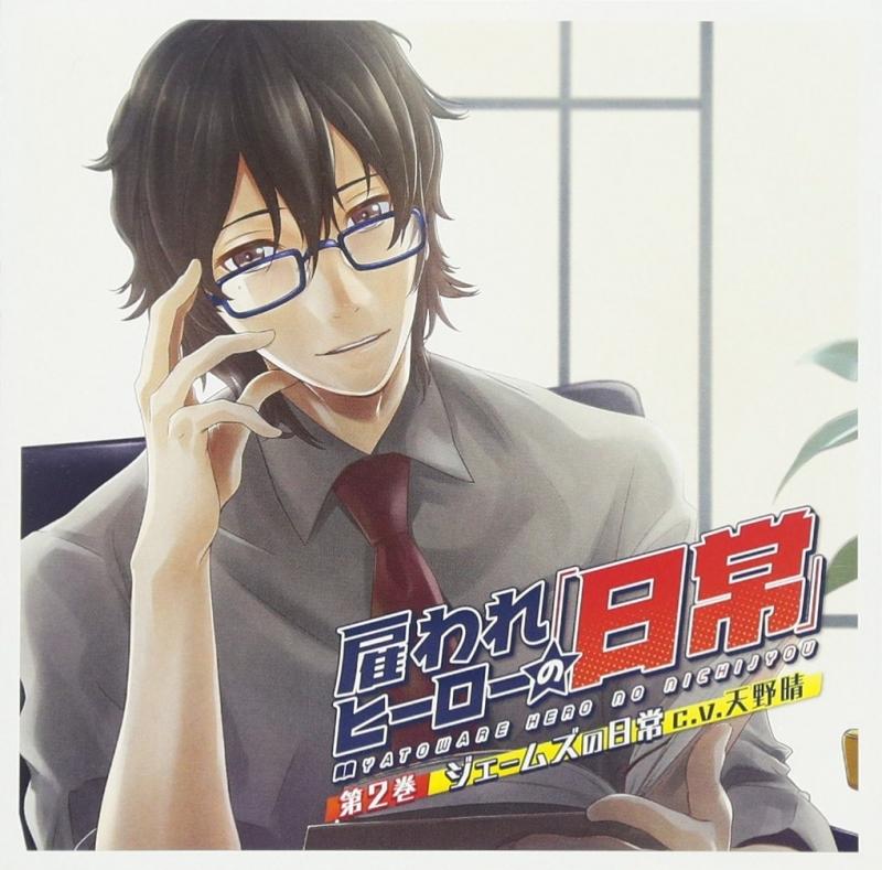 (Drama CD) Day in the Life of a Hired Hero 2 - Daily Life of James (Yatoware Hero no Nichijou 2 James no Nichijou) (CV. Sei Amano) [animate Limited Edition]