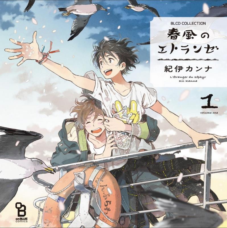(Drama CD) BLCD Collection - Harukaze no Étranger 1