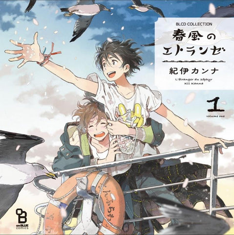 (Drama CD) BLCD Collection - Harukaze no Étranger 1