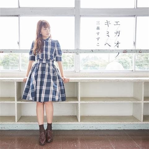 (Theme Song) Yuki Yuna Is a Hero TV Series: Washio Sumi Chapter OP: Egao no kimi he by Suzuko Mimori [Regular Edition]