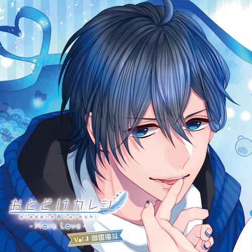 (Drama CD) Otodoke Kareshi: More Love Vol.2 Kaito Mikuni (CV. Taku Yashiro)