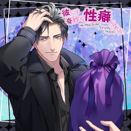 (Doujin CD) My Man Has Some Strange Habits. Case 3 - Husband Bursting With Sex Appeal (Kare niwa Kimyou na Seiheki ga aru. Case3 Iroke ga afureru Dannasan) (CV. Wasshoi Tarou)