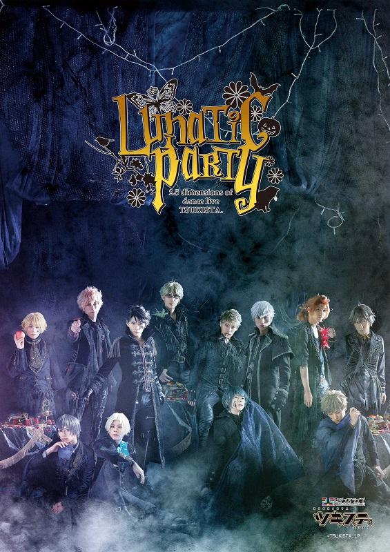 (Blu-ray) Tsukiuta. Stage 2.5 Dimension Dancing Live: Part 4 - Lunatic Party [Regular Edition]