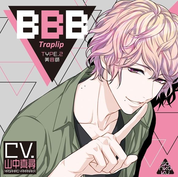 (Drama CD) BBB Traplip TYPE 2 Beautician (CV. Masahiro Yamanaka)