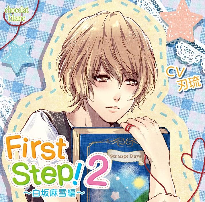 (Drama CD) First Step! 2 - Mayuki Shirasaka (CV. Haru)