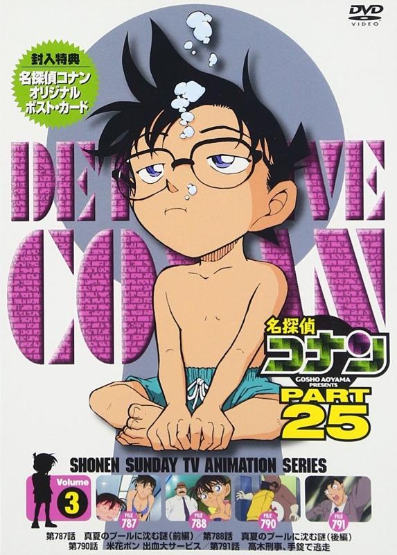 (DVD) Detective Conan TV Series Part 25 Vol. 3