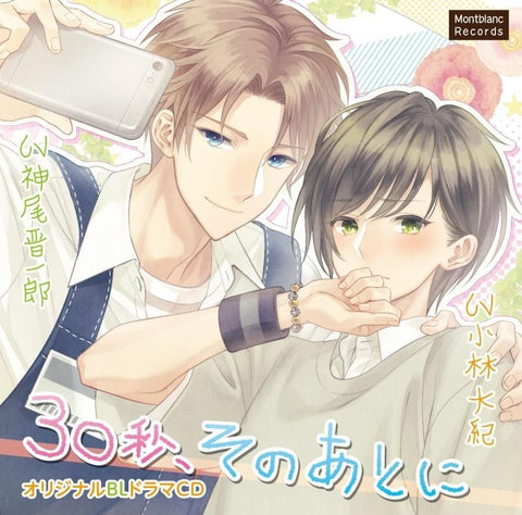 (Drama CD) 30 Byou, Sono Ato ni