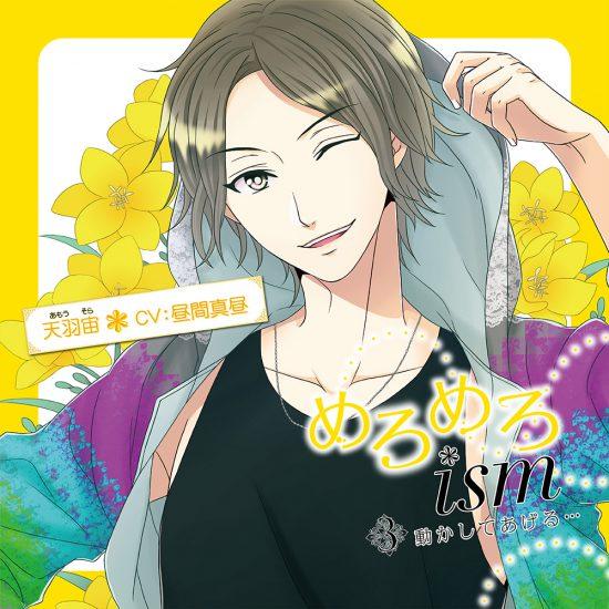 (Drama CD) Smitten-ism 3. I'll Move It For You... (Meromero ism 3. Ugokashite Ageru...) (CV. Hiruma Mahiru) [Limited Edition]