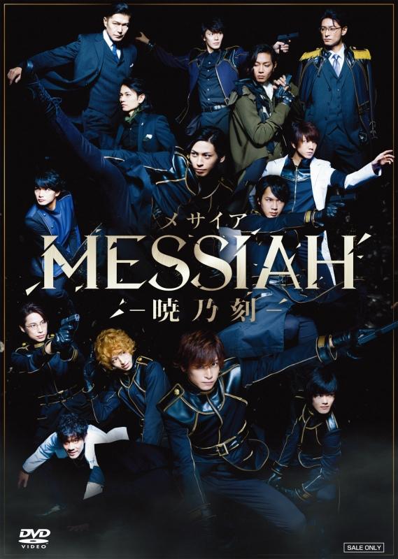 (DVD) Messiah Stage Play: Akatsuki no Toki