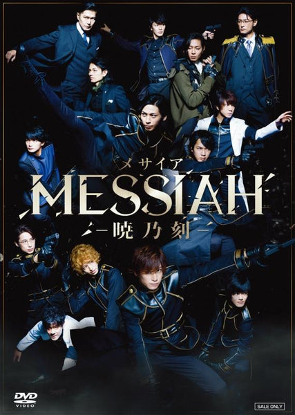 (DVD) Messiah Stage Play: Akatsuki no Toki
