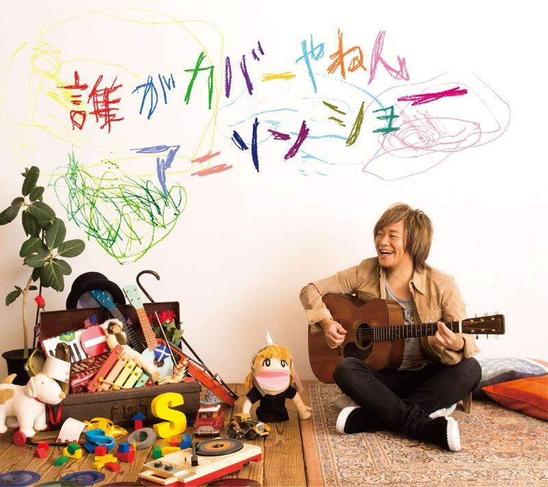 (Album) Dare ga Cover Yanen Anison Show by Hironobu Kageyama [40th Anniversary Edition, First Run Production Limited Edition]