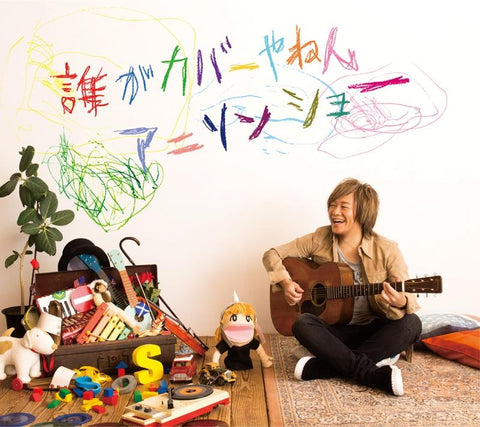 (Album) Dare ga Cover Yanen Anison Show by Hironobu Kageyama [40th Anniversary Edition, First Run Production Limited Edition]