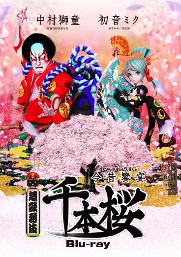 (Blu-ray) ChoKabuki: Hanakurabe Senbonzakura