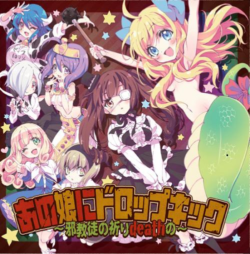 (Album) Dropkick On My Devil (Jashin-chan Dropkick): Ano Musume ni Dropkick - Jakyoutou no Inori death no