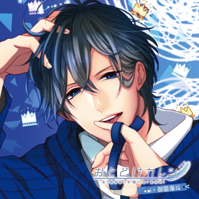 (Drama CD) Otodoke Kareshi Vol.4 Kaito Mikuni (CV.Taku Yashiro)