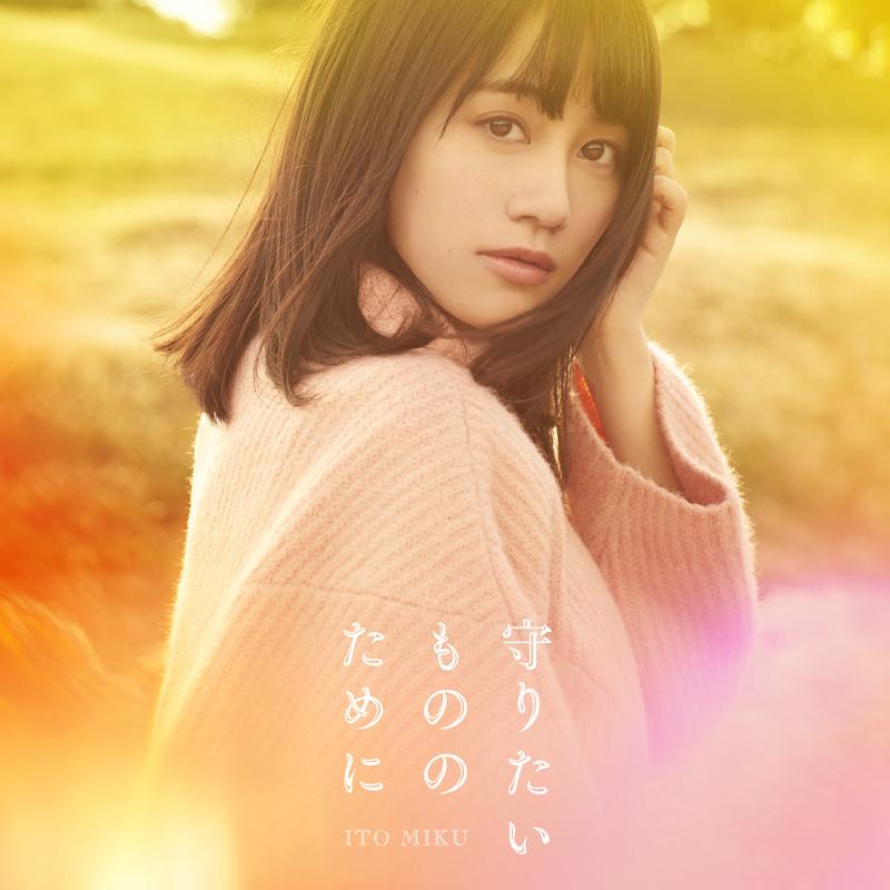 (Theme Song) The Ryuo's Work is Never Done! TV Series ED: Mamoritai Mono no Tame ni by Miku Itou [w/ DVD, Limited Edition]
