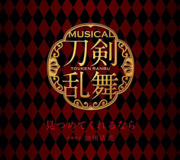 (Maxi Single) Touken Ranbu the Musical: Mitsumete Kureru Nara by Touken Danshi Kashuu Kiyomitsu [First Run Limited Edition B]
