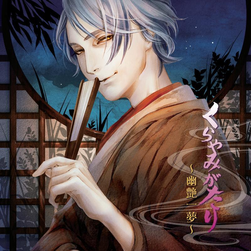 (Drama CD) Kurayami Gatari: Yuuen Ichimu (CV. Kenjiro Tsuda)