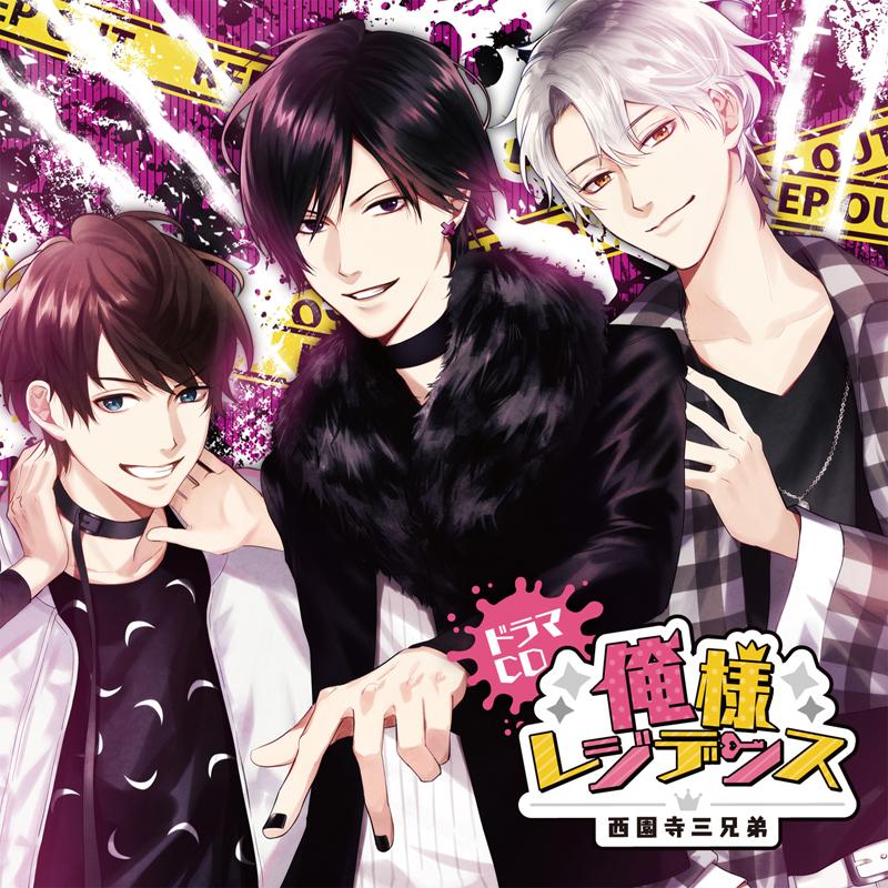 (Drama CD) Oresama Residence - The Three Saionji Brothers Drama CD