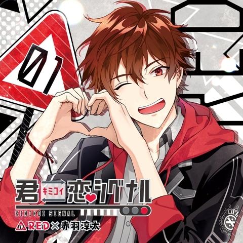 (Drama CD) Kimi Koi Signal: RED x Akabane Junta (CV. Makoto Furukawa)