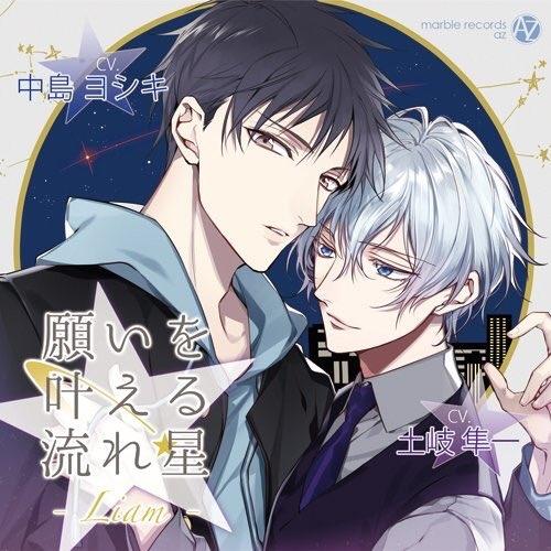 (Drama CD) Negai wo Kanaeru Nagareboshi (Wish Granting Shooting Star) - Liam