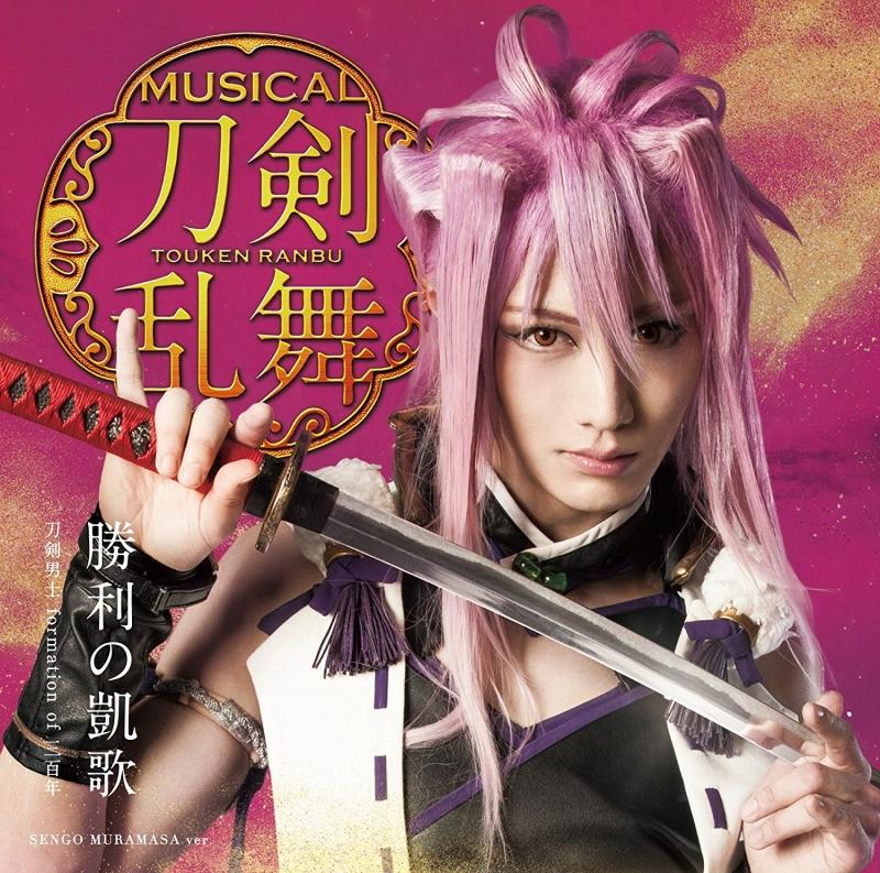 (Maxi Single) Touken Ranbu the Musical: Shouri no Gaika by Touken Sanshi formation of Mihotose [Limited Run Edition C Senji Muramasa Main Jacket]