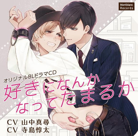 (Drama CD) As If I'd Ever Be Into That (Suki ni Nanka Natte Tamaru ka)