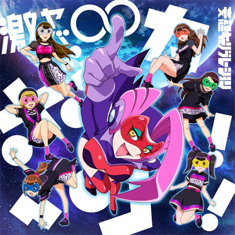 (Theme Song) Time Bokan 24 TV Series ED: Geki Yaba Bokka-n!! by Moso Calibration [Exclusive Cover Art Limited Edition]