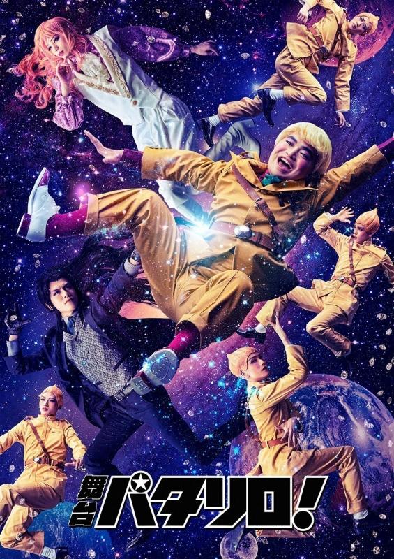 (DVD) Stage play Patalliro!