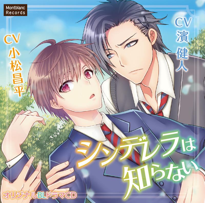 (Drama CD) Cinderella Doesn't Know (Cinderella wa Shiranai)