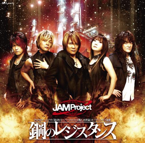 (Theme Song) PSP "Super Robot Wars Z II (Dai 2 Ji Super Robot Taisen Z Saisei Hen)" OP: Hagane no Resistance / JAM Project