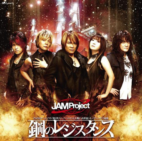 (Theme Song) PSP "Super Robot Wars Z II (Dai 2 Ji Super Robot Taisen Z Saisei Hen)" OP: Hagane no Resistance / JAM Project