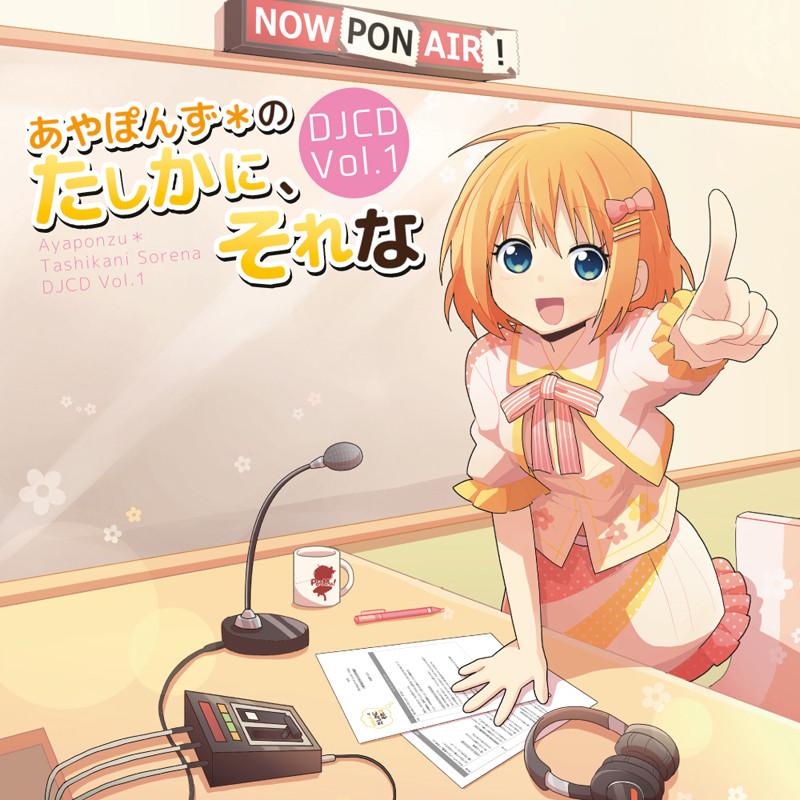 (DJCD) Ayaponzu* no Tashika ni, Sore na DJCD Vol. 1
