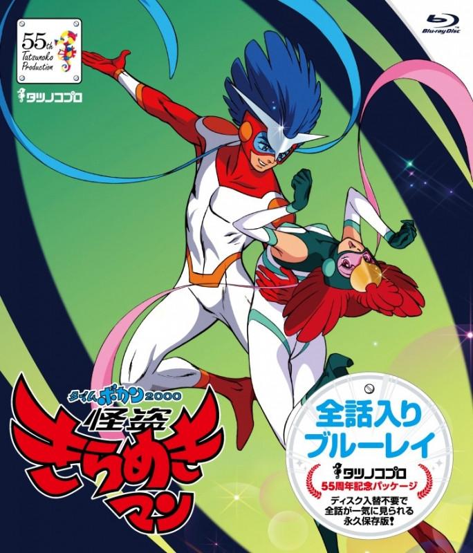 (Blu-ray) Time Bokan 2000 TV Series: Kaitou Kiramekiman