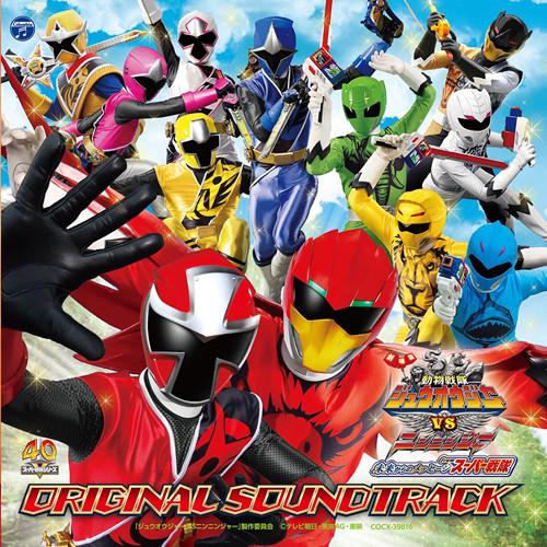 (Soundtrack) "Doubutsu Sentai Zyuohger vs. Ninninger: Super Sentai's Message from the Future" Original Soundtrack