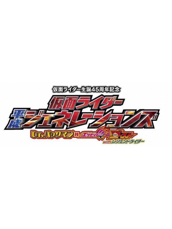 (Blu-ray) Gekijouban Kamen Rider Heisei Generations: Dr. Pac-Man vs. Ex-Aid & Ghost with Legend Rider [Blu-ray+DVD]