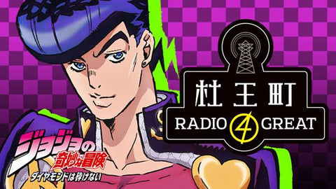 (DJCD) Radio CD "JoJo's Bizarre Adventure: Diamond Is Unbreakable Morio-cho RADIO 4 GREAT" Vol.2 [CD+CD-ROM]