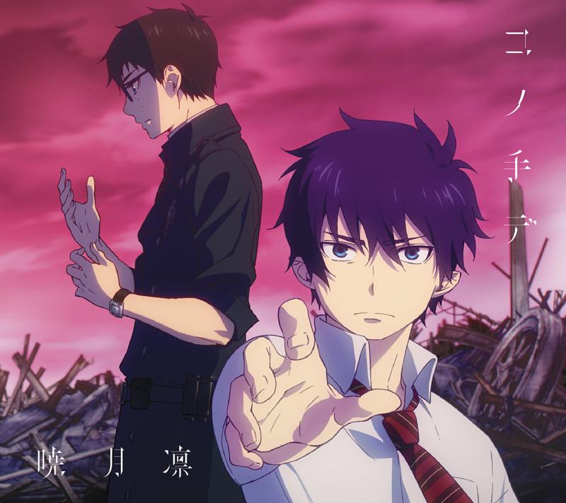 (Theme Song)Blue Exorcist: Kyoto Saga  Outro Theme:Kono Te de/Rin Akatsuki [Limited Edition]