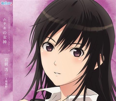 (Theme Song) "Seiren (Anime)" Outro Theme 2：muteki no megami/Toru Miyamae (CV: Shino Shimoji)