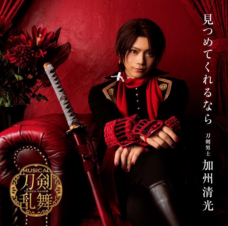 (Maxi Single) Touken Ranbu the Musical: Mitsumete Kureru Nara by Touken Danshi Kashuu Kiyomitsu [First Run Limited Edition B]
